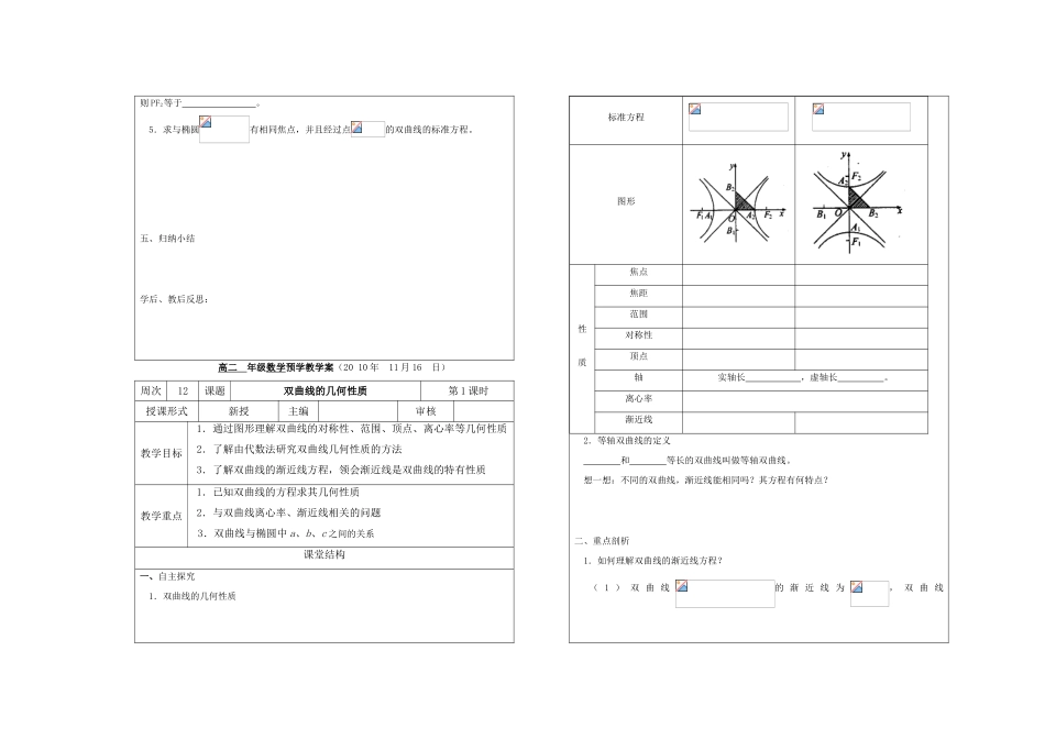 高中数学 第十二周 双曲线教学案 苏教版选修2-1_第3页