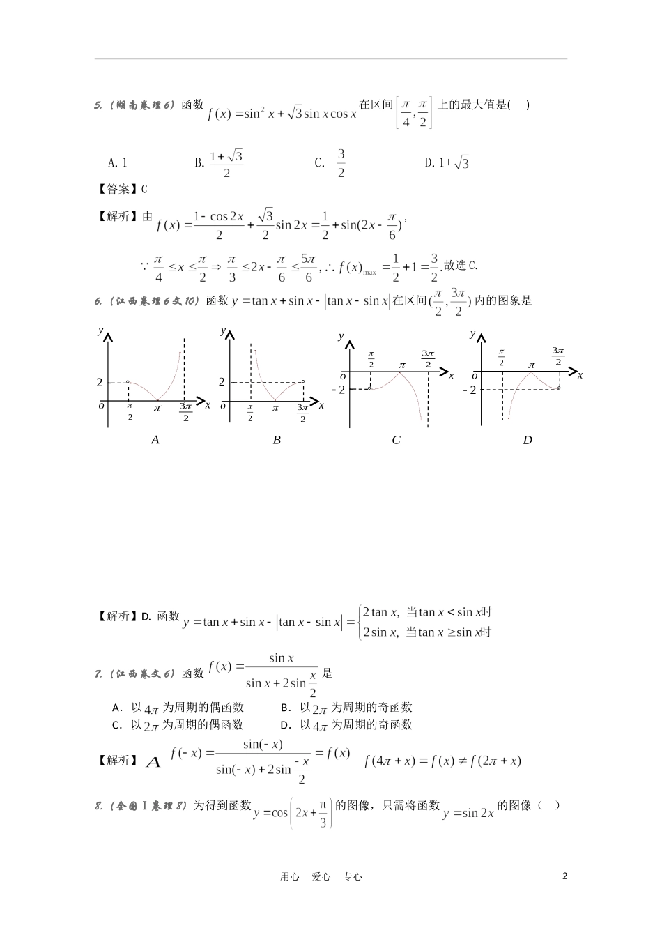 高中数学《三角函数的定义》学案2 新人教B版必修4_第2页
