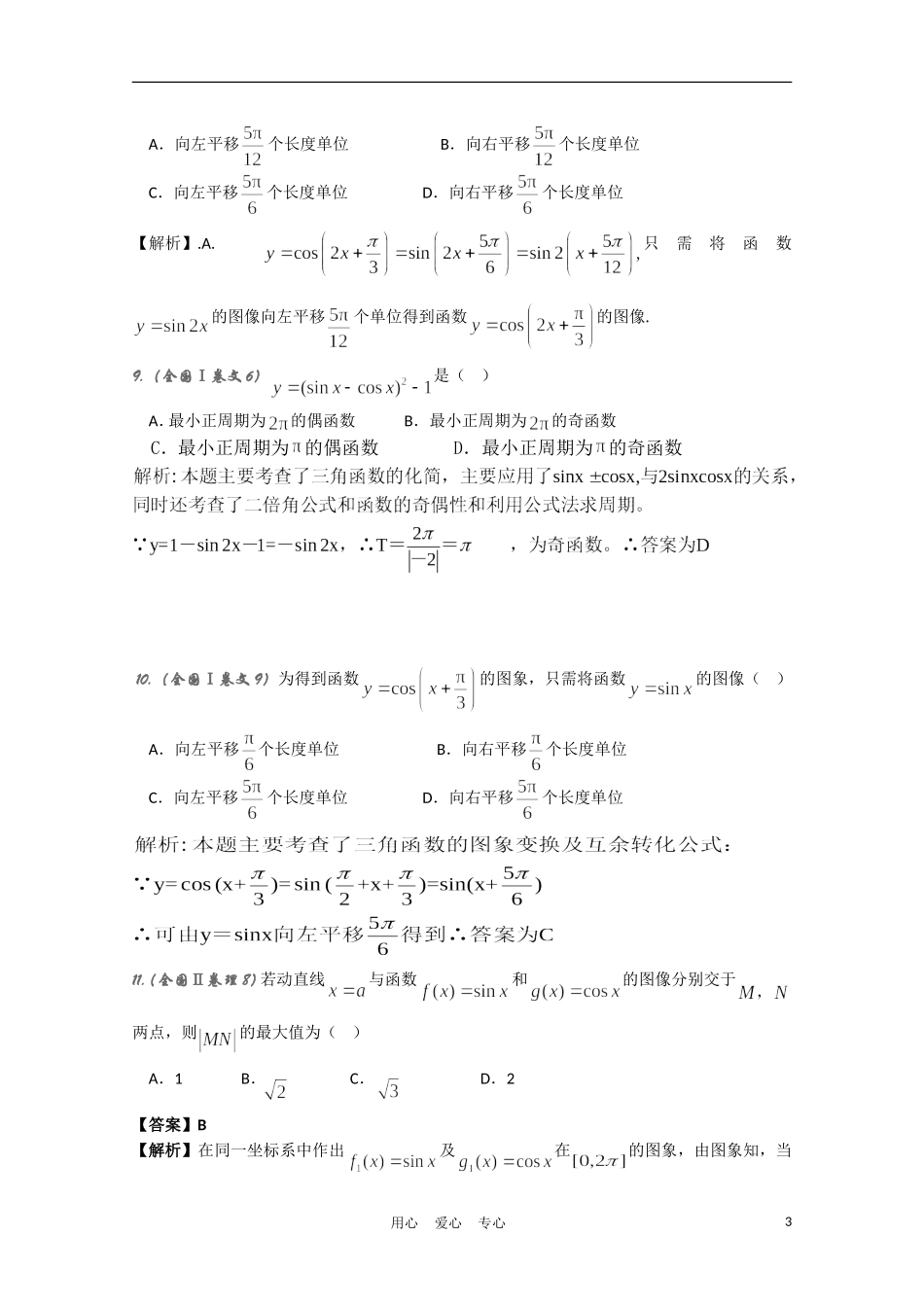 高中数学《三角函数的定义》学案2 新人教B版必修4_第3页
