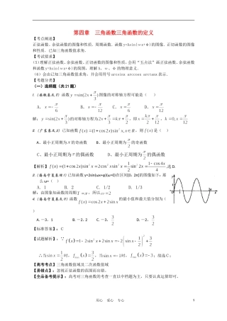 高中数学《三角函数的定义》学案2 新人教B版必修4