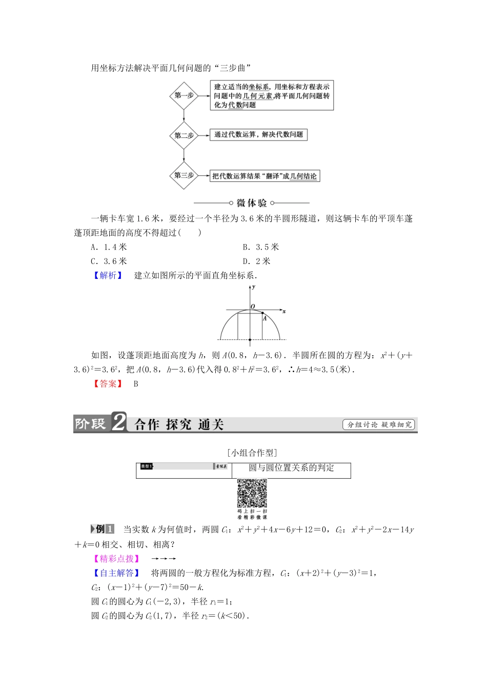 高中数学 第四章 圆与方程 4.2.2 圆与圆的位置关系 4.2.3 直线与圆的方程的应用学案（含解析）新人教A版必修2-新人教A版高一必修2数学学案_第2页