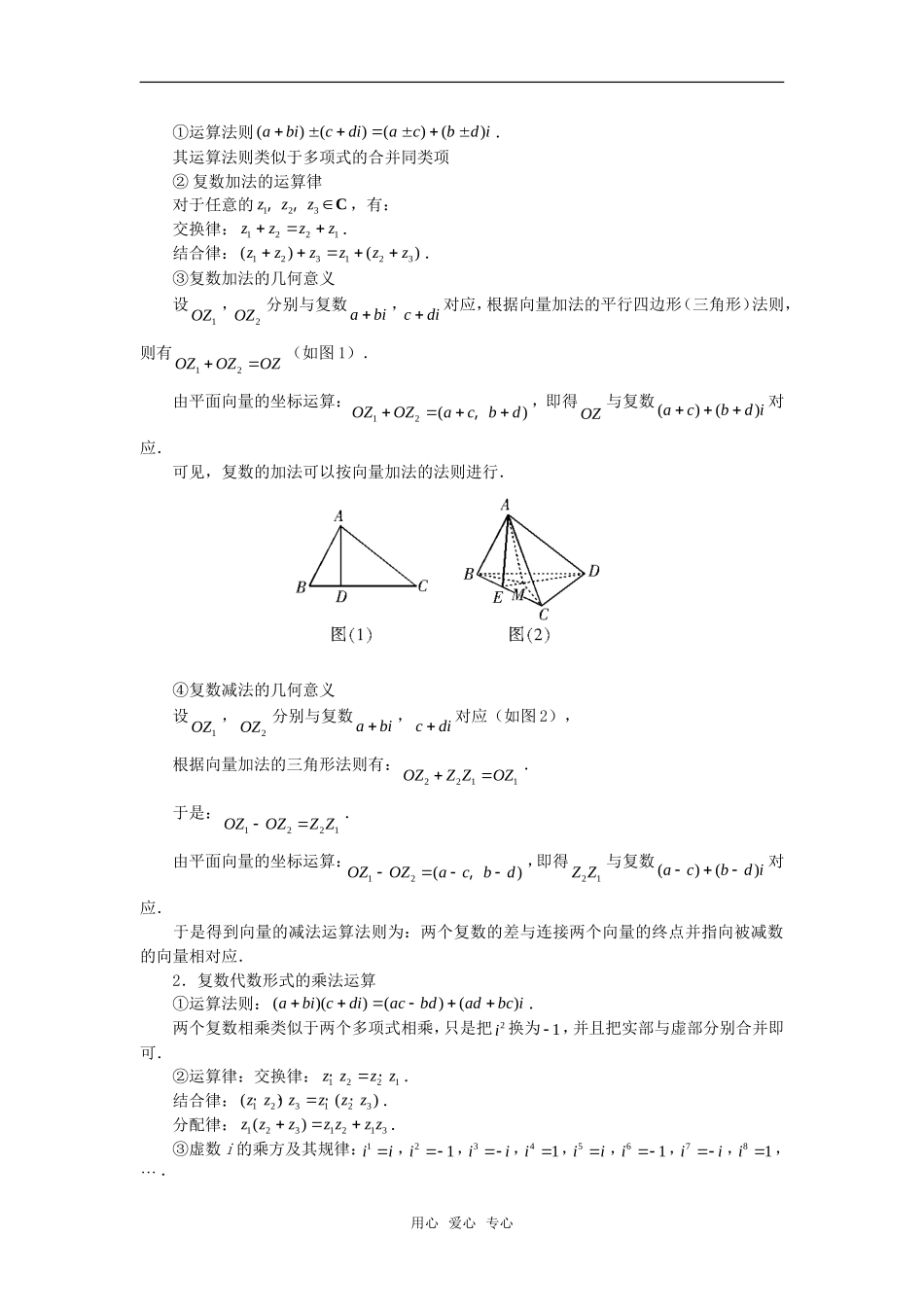 高中数学《复数的除法》素材2 新人教B版必修2-2_第2页