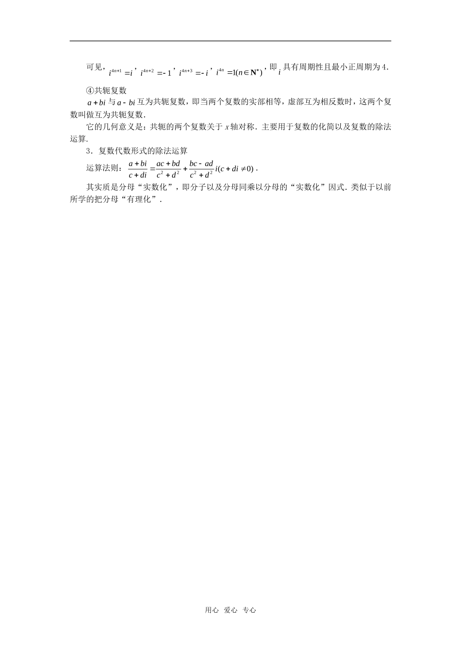 高中数学《复数的除法》素材2 新人教B版必修2-2_第3页