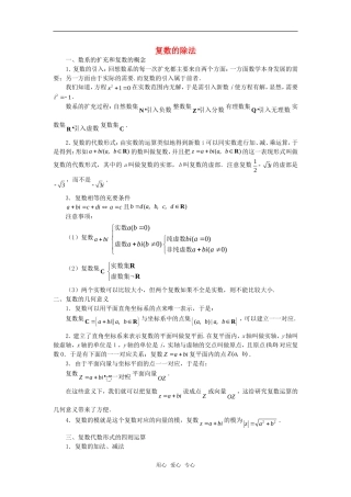 高中数学《复数的除法》素材2 新人教B版必修2-2