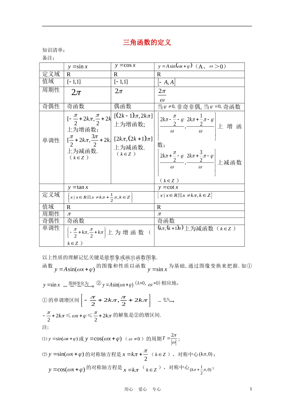 高中数学《三角函数的定义》学案3 新人教B版必修4_第1页