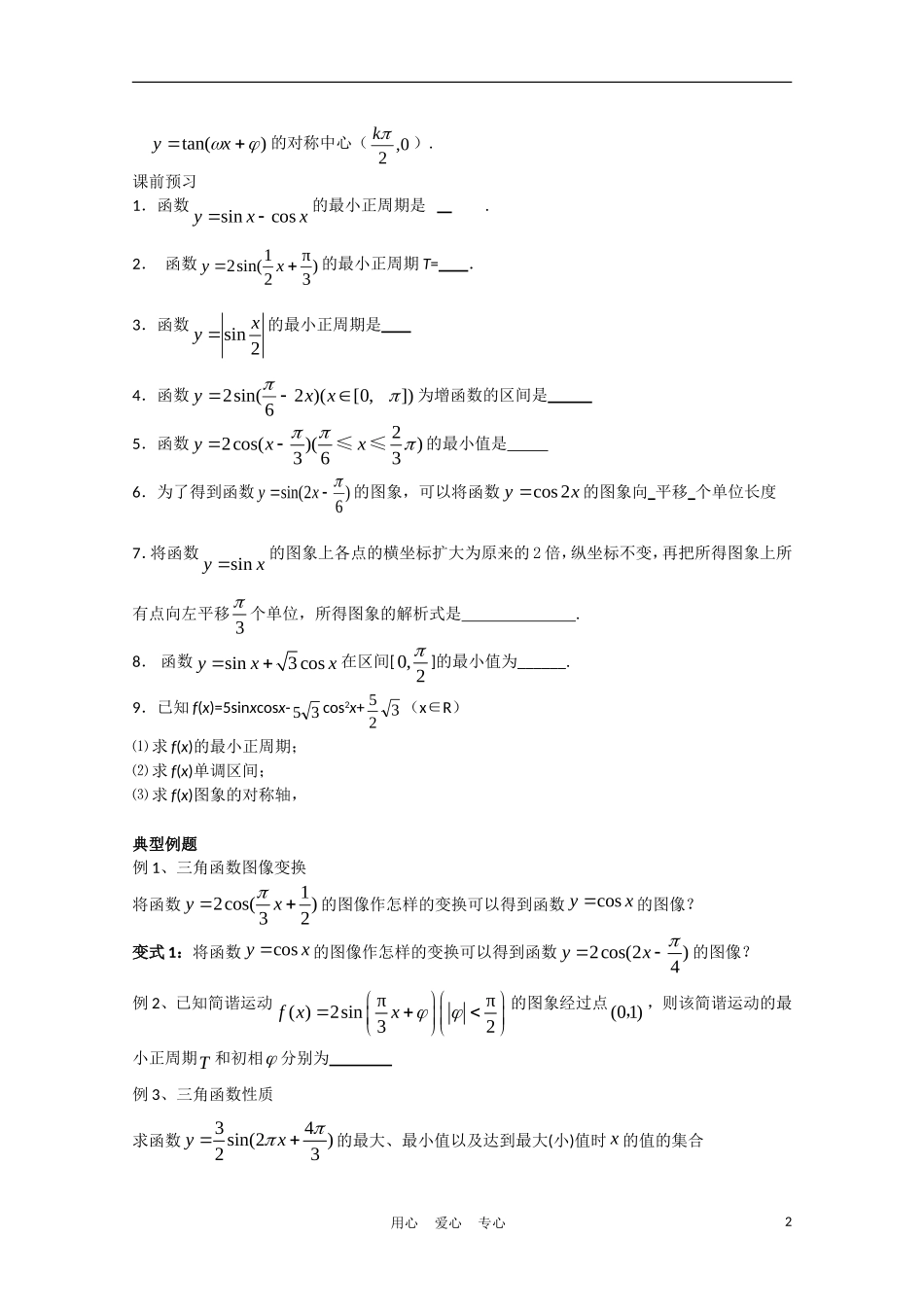 高中数学《三角函数的定义》学案3 新人教B版必修4_第2页