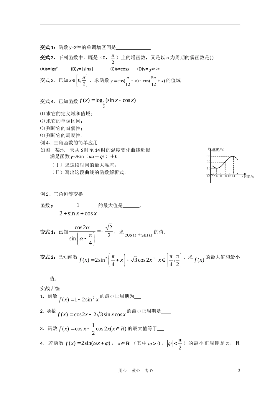 高中数学《三角函数的定义》学案3 新人教B版必修4_第3页
