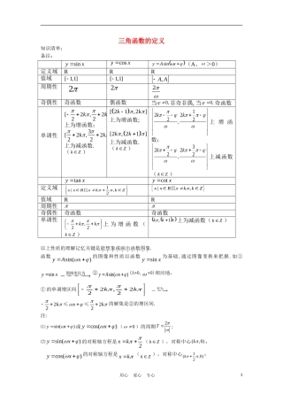 高中数学《三角函数的定义》学案3 新人教B版必修4