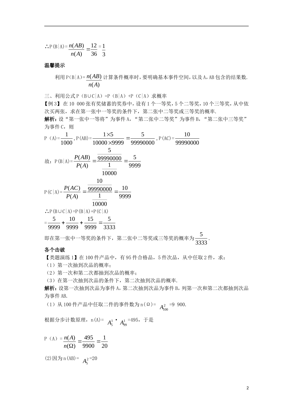 高中数学 第二章 随机变量及其分布 2.2 二项分布及其应用 2.2.1 条件概率课堂导学案 新人教A版选修2-3-新人教A版高二选修2-3数学学案_第2页