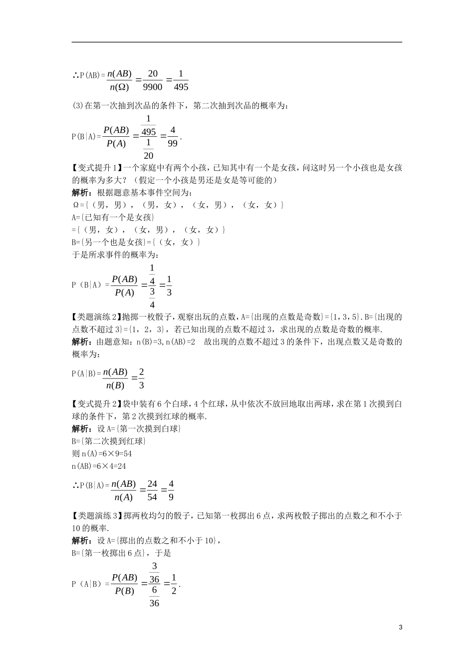 高中数学 第二章 随机变量及其分布 2.2 二项分布及其应用 2.2.1 条件概率课堂导学案 新人教A版选修2-3-新人教A版高二选修2-3数学学案_第3页