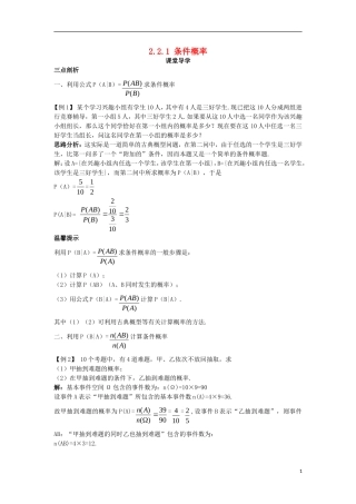 高中数学 第二章 随机变量及其分布 2.2 二项分布及其应用 2.2.1 条件概率课堂导学案 新人教A版选修2-3-新人教A版高二选修2-3数学学案