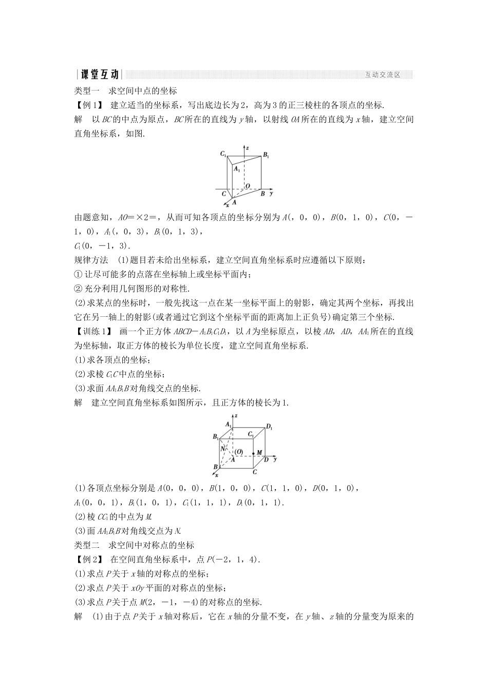 高中数学 第四章 圆与方程 4.3 4.3.1 空间直角坐标系 4.3.2 空间两点间的距离公式学案 新人教A版必修2-新人教A版高一必修2数学学案_第3页