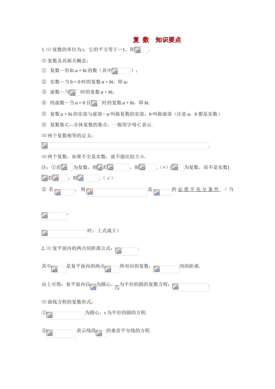 高中数学《复数的概念》学案1 新人教B版等候选修2-2_第1页