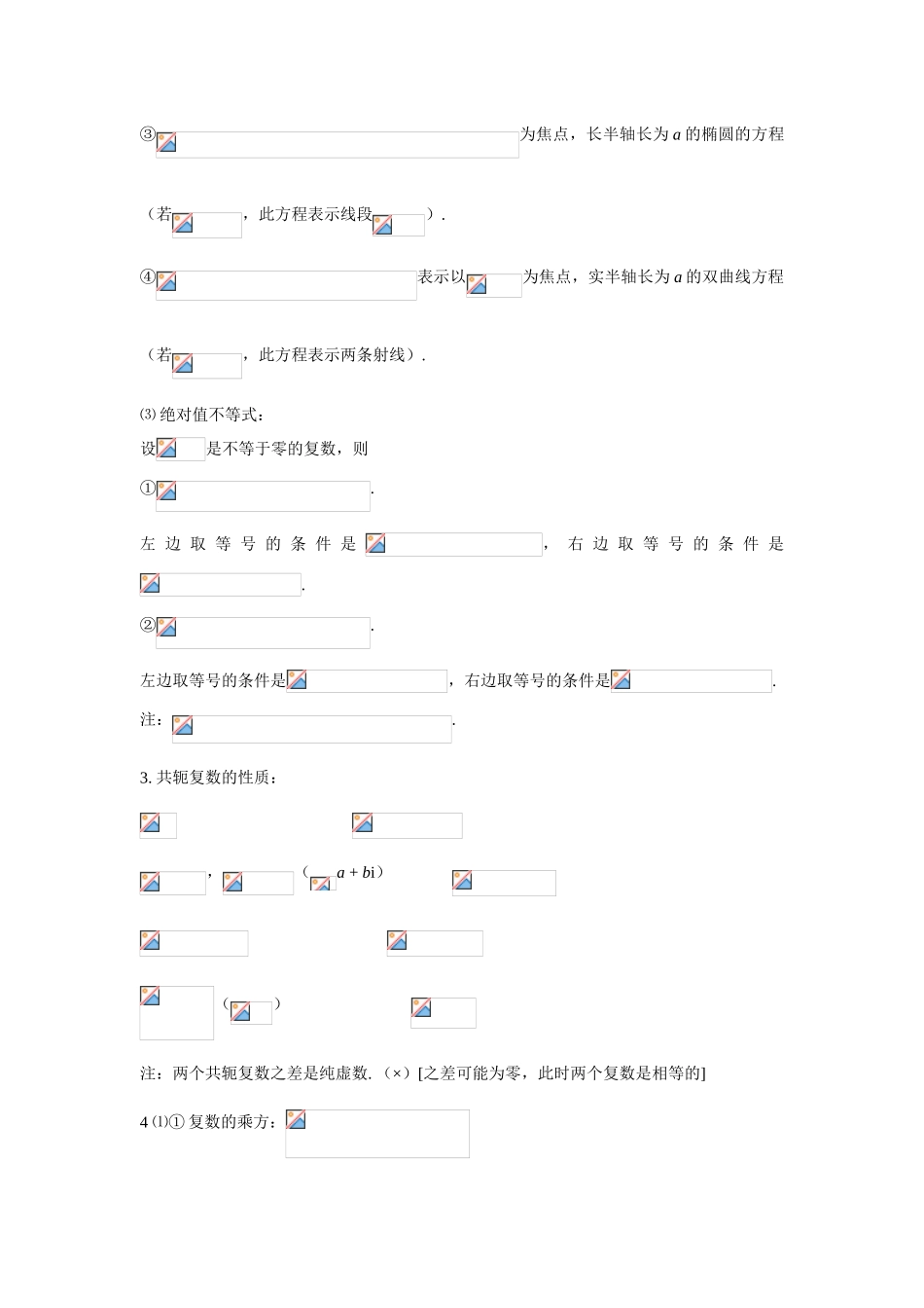 高中数学《复数的概念》学案1 新人教B版等候选修2-2_第2页
