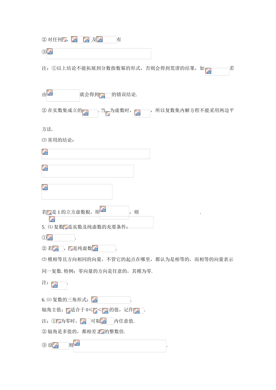 高中数学《复数的概念》学案1 新人教B版等候选修2-2_第3页
