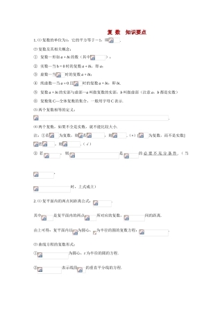 高中数学《复数的概念》学案1 新人教B版等候选修2-2