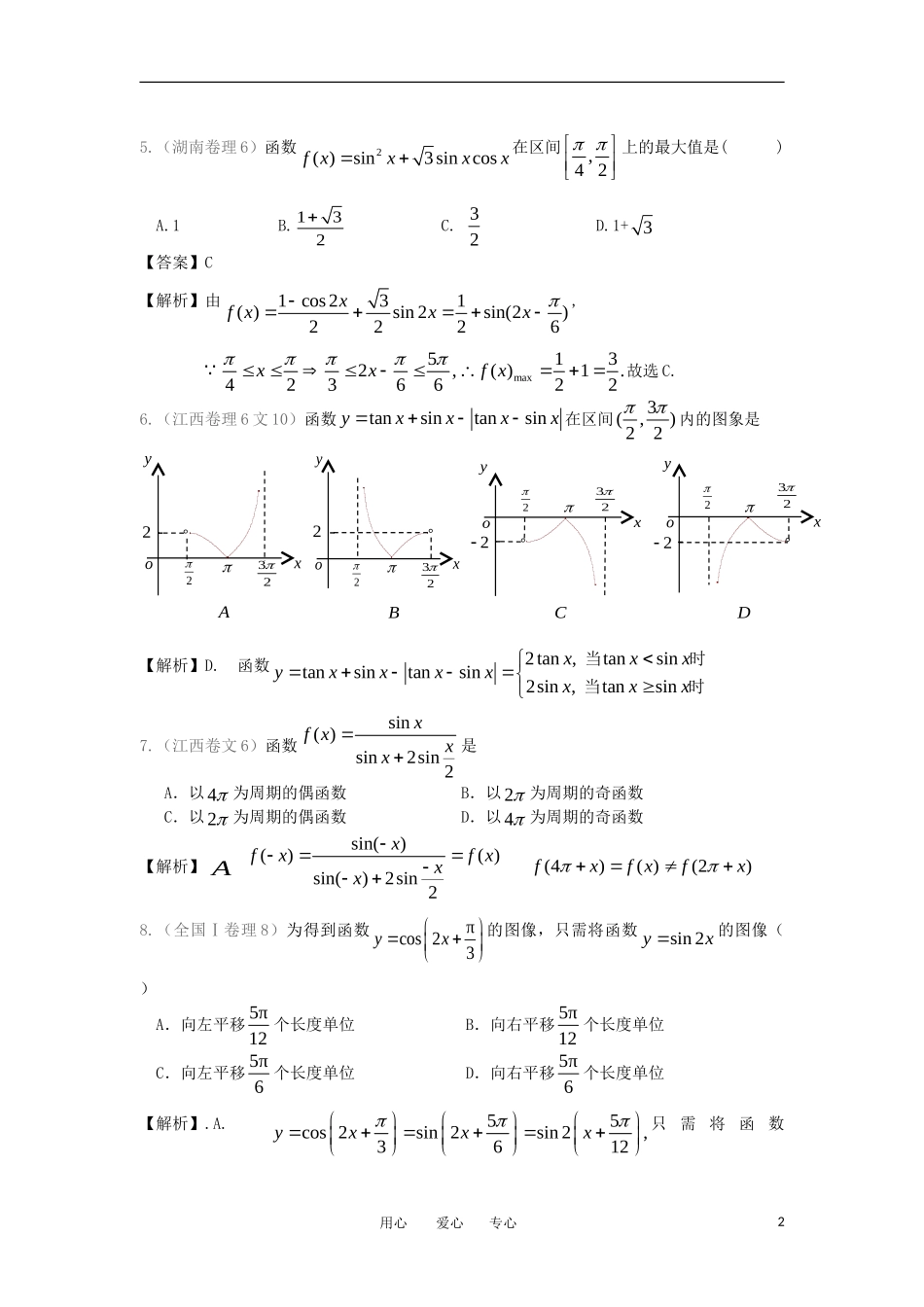 高中数学《三角函数的图像和性质》学案1 苏教版必修4_第2页