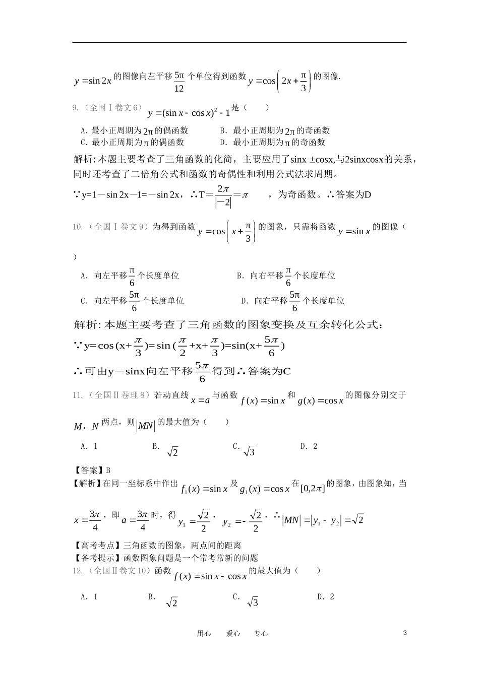 高中数学《三角函数的图像和性质》学案1 苏教版必修4_第3页