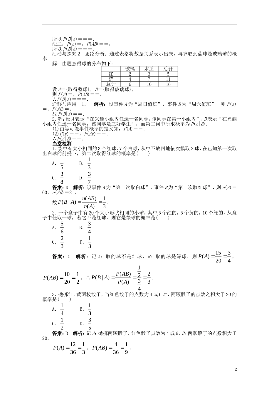 高中数学 第二章 随机变量及其分布 2.2 二项分布及其应用 2.2.1 条件概率问题导学案 新人教A版选修2-3-新人教A版高二选修2-3数学学案_第2页