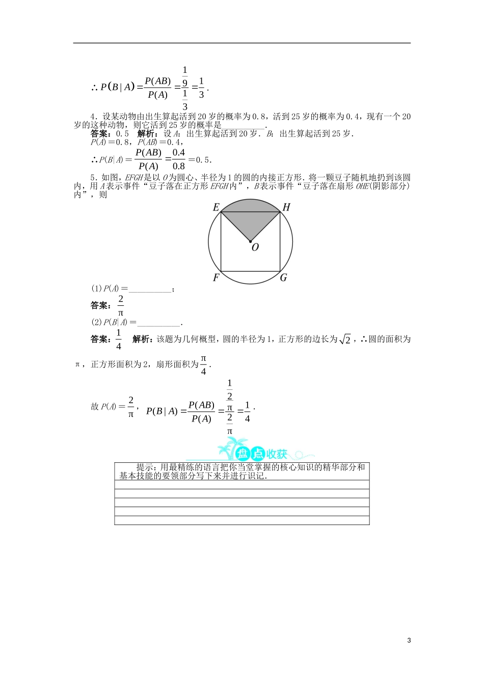 高中数学 第二章 随机变量及其分布 2.2 二项分布及其应用 2.2.1 条件概率问题导学案 新人教A版选修2-3-新人教A版高二选修2-3数学学案_第3页