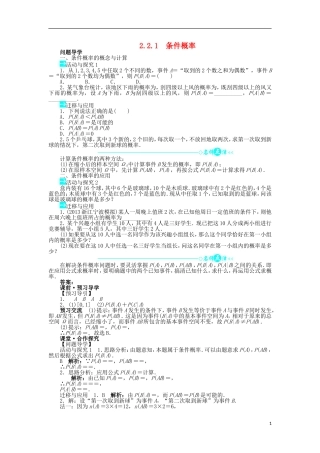 高中数学 第二章 随机变量及其分布 2.2 二项分布及其应用 2.2.1 条件概率问题导学案 新人教A版选修2-3-新人教A版高二选修2-3数学学案