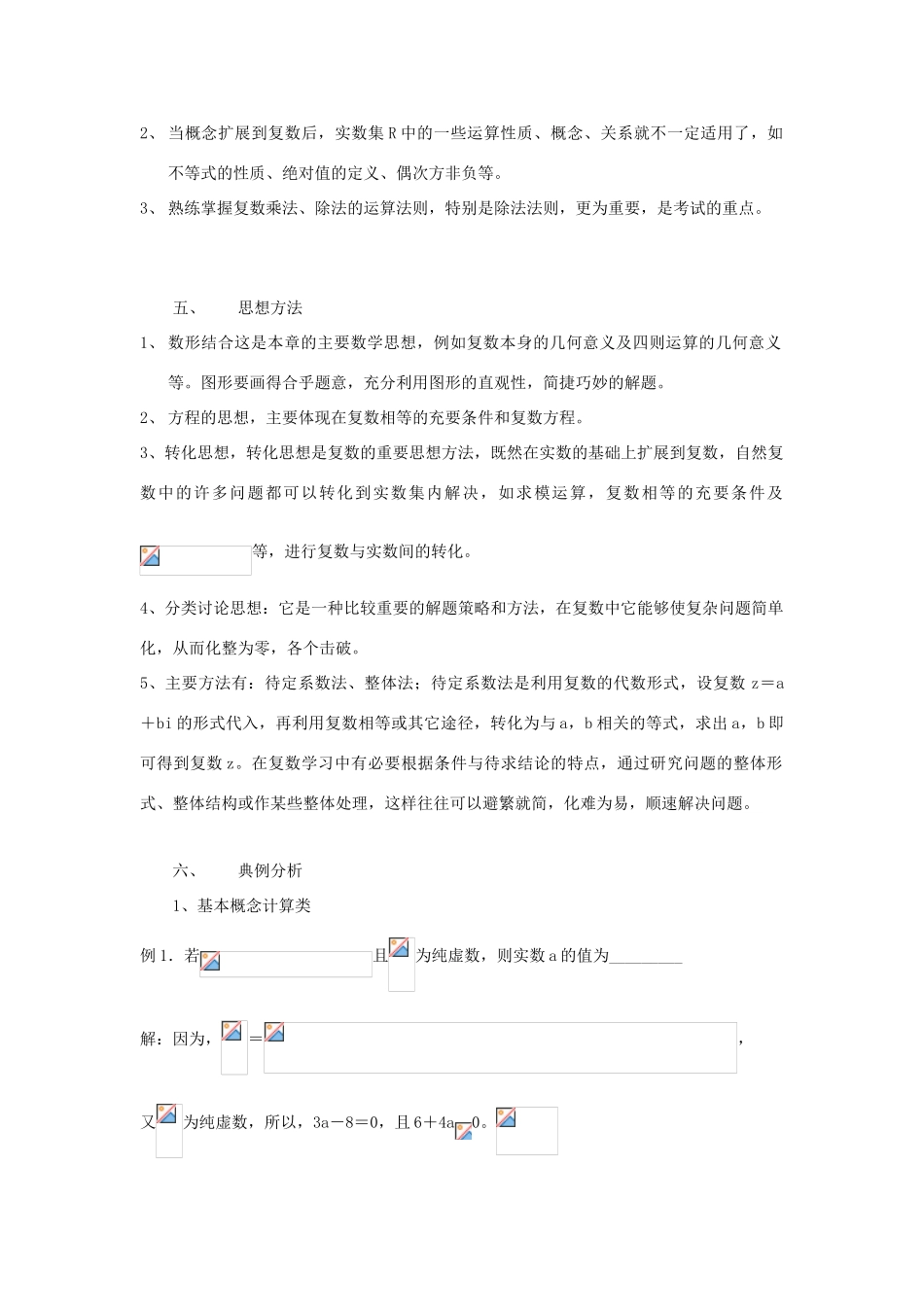 高中数学《复数的概念》学案2 新人教B版等候选修2-2_第2页