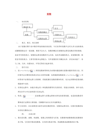 高中数学《复数的概念》学案2 新人教B版等候选修2-2