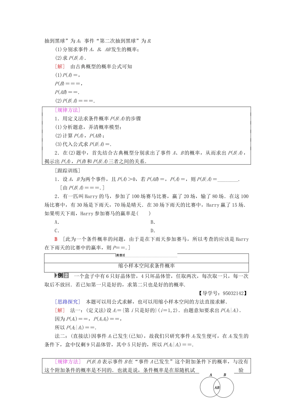 高中数学 第二章 随机变量及其分布 2.2 二项分布及其应用 2.2.1 条件概率学案 新人教A版选修2-3-新人教A版高二选修2-3数学学案_第2页