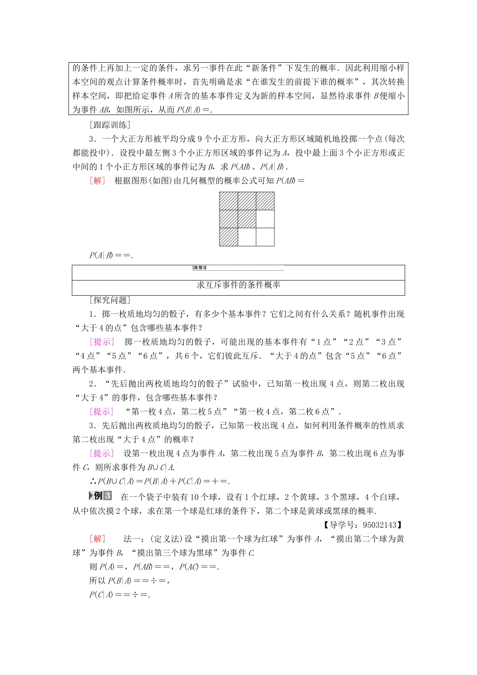 高中数学 第二章 随机变量及其分布 2.2 二项分布及其应用 2.2.1 条件概率学案 新人教A版选修2-3-新人教A版高二选修2-3数学学案_第3页