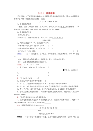 高中数学 第二章 随机变量及其分布 2.2 二项分布及其应用 2.2.1 条件概率学案 新人教A版选修2-3-新人教A版高二选修2-3数学学案