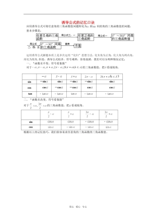 高中数学《三角函数的诱导公式》素材1 新人教B版必修4