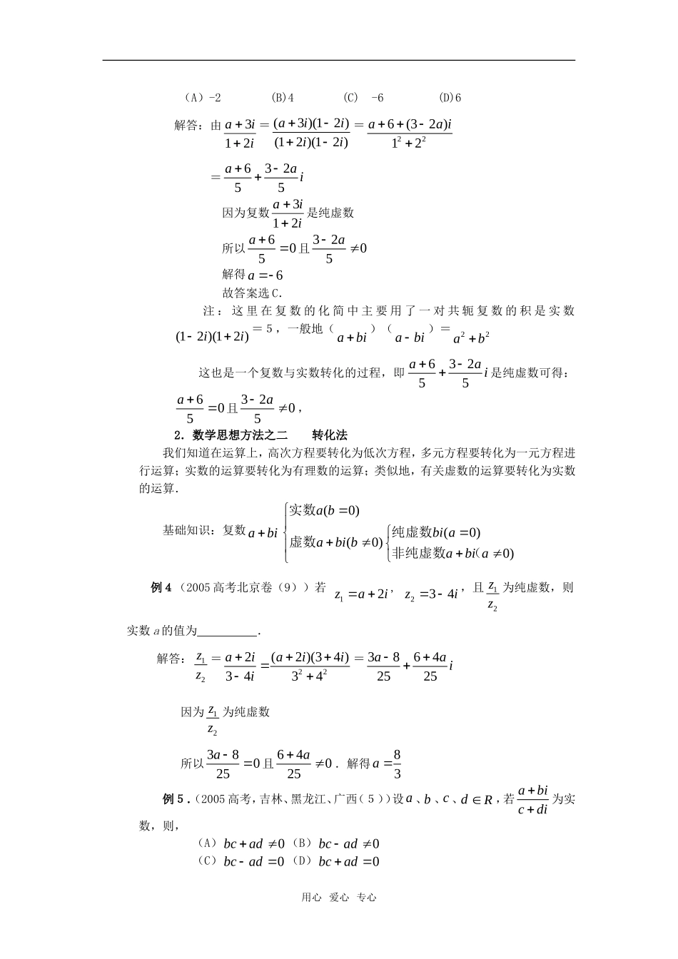 高中数学《复数的几何意义》素材3 新人教B版必修2-2_第3页