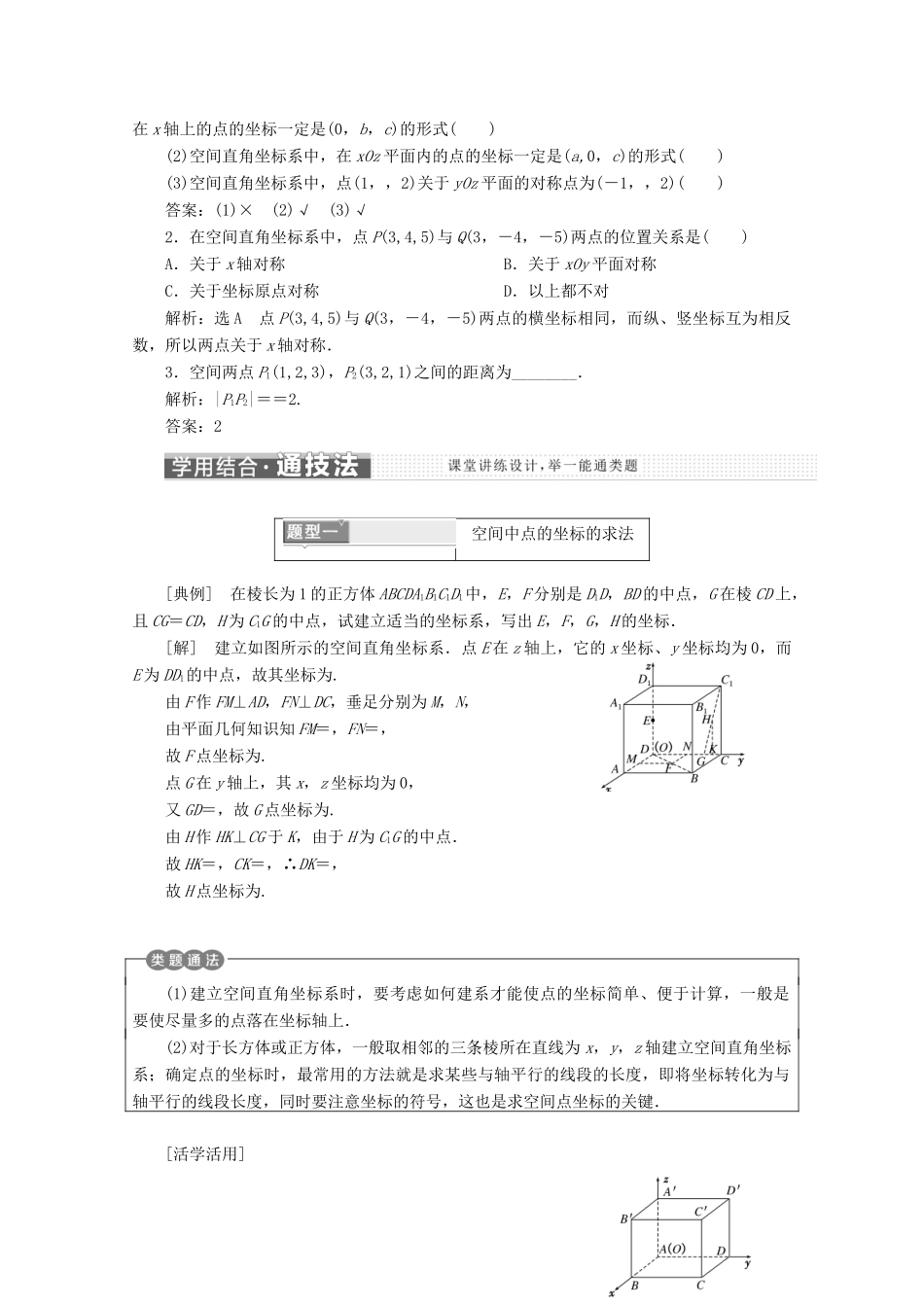 高中数学 第四章 圆与方程 4.3 空间直角坐标系学案 新人教A版必修2-新人教A版高一必修2数学学案_第2页
