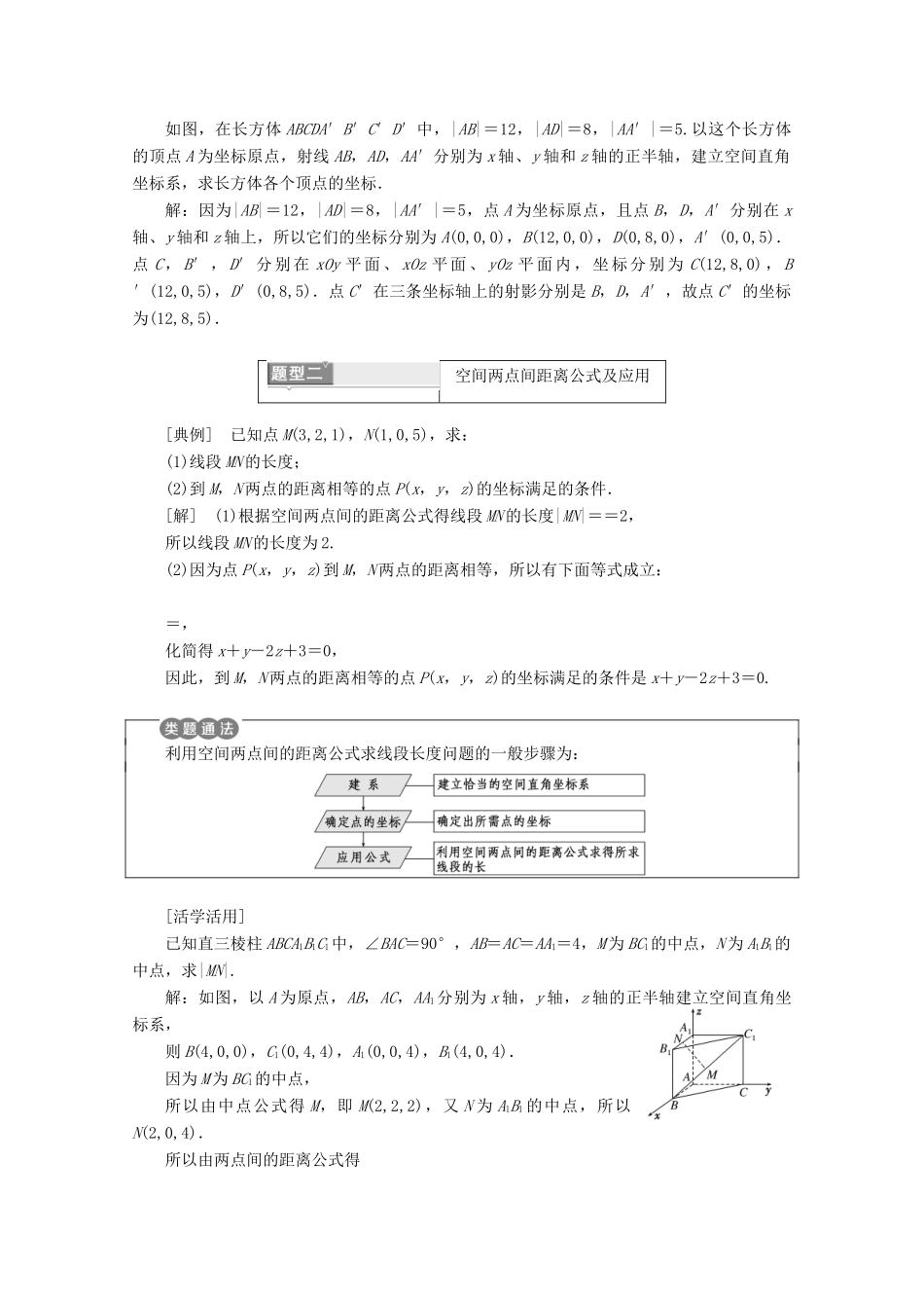 高中数学 第四章 圆与方程 4.3 空间直角坐标系学案 新人教A版必修2-新人教A版高一必修2数学学案_第3页