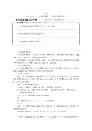 高中数学 第四章 圆与方程 4.3 空间直角坐标系学案 新人教A版必修2-新人教A版高一必修2数学学案
