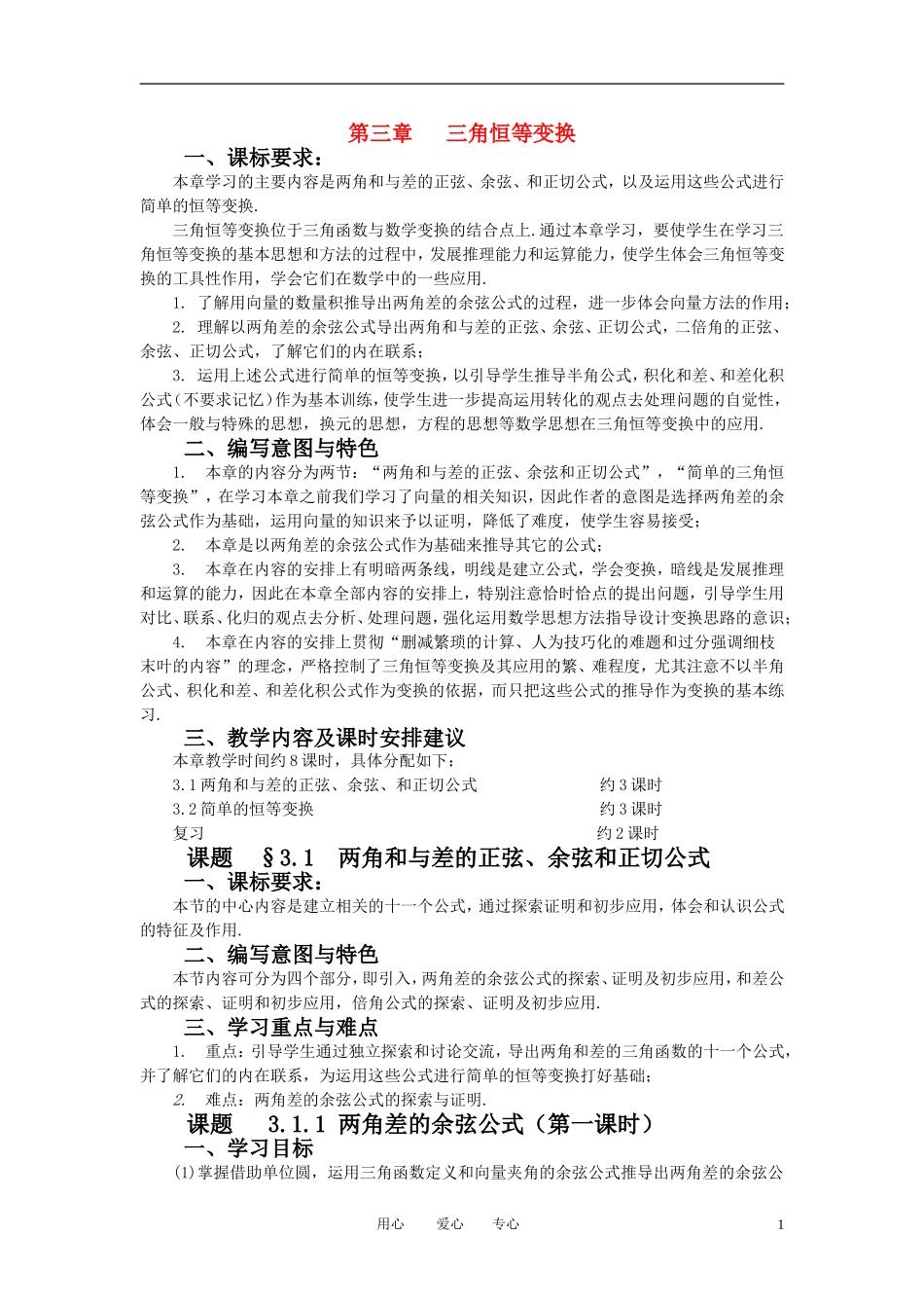 高中数学《三角恒等变换》学案1 新人教A版必修4_第1页