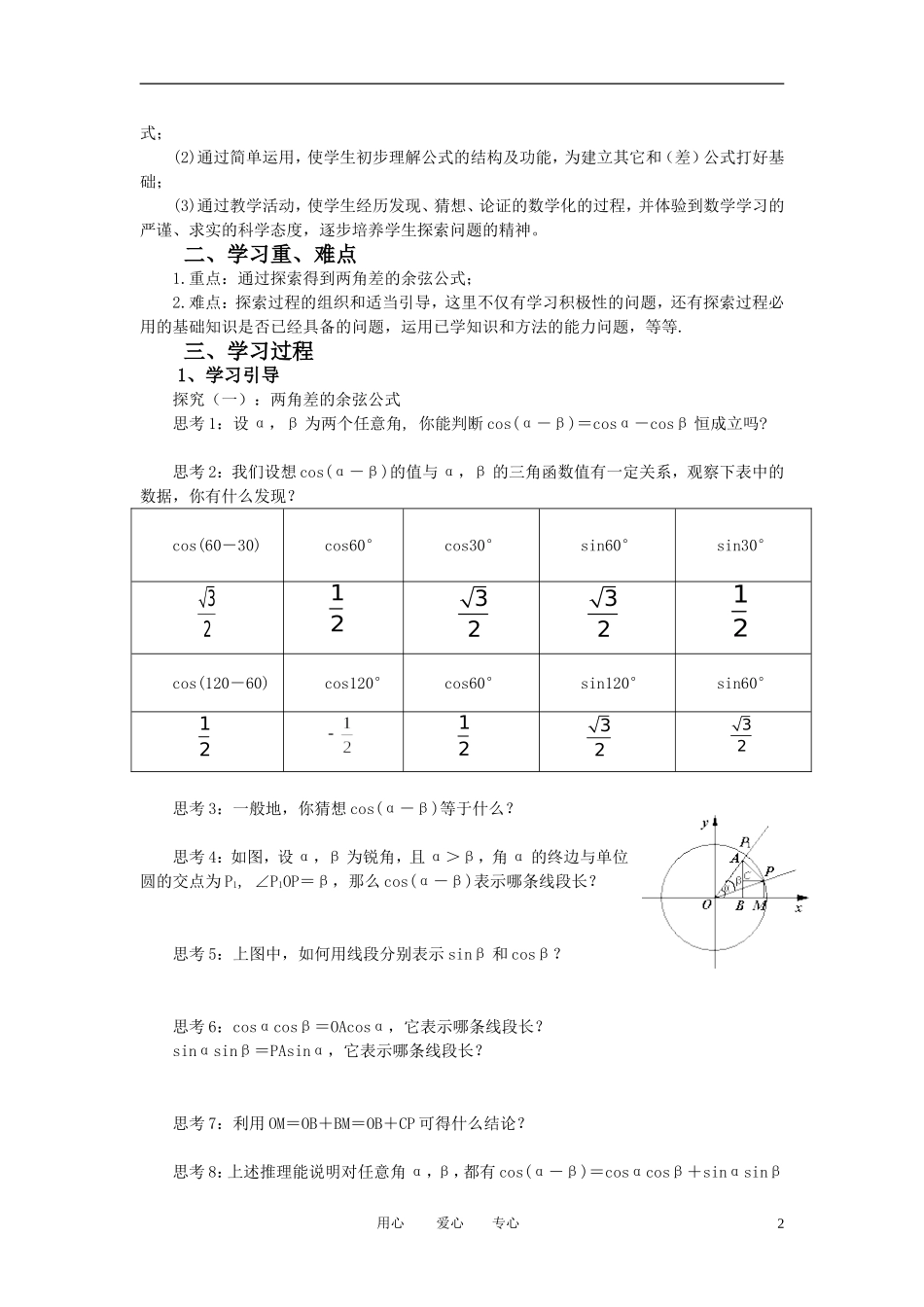 高中数学《三角恒等变换》学案1 新人教A版必修4_第2页