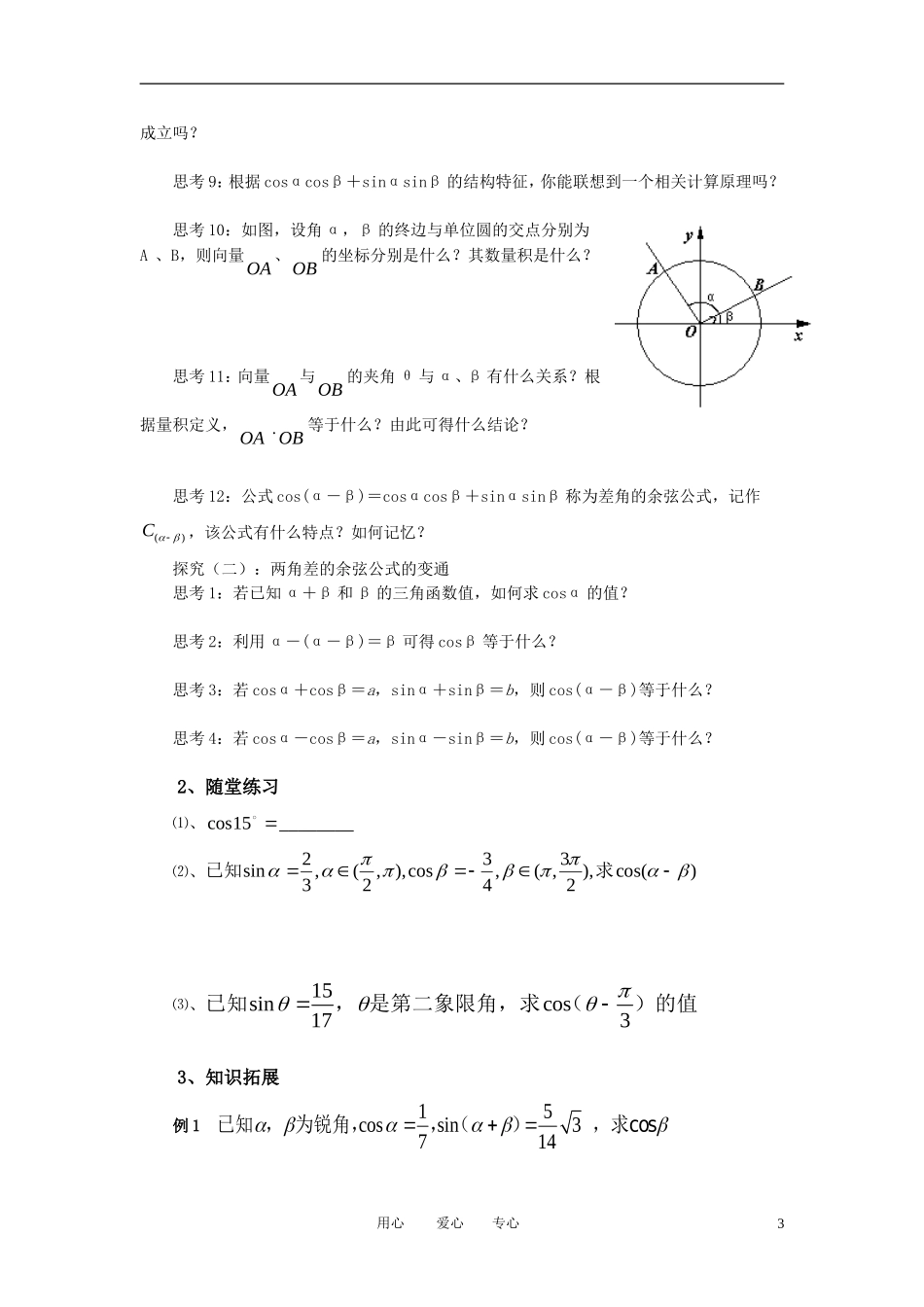 高中数学《三角恒等变换》学案1 新人教A版必修4_第3页