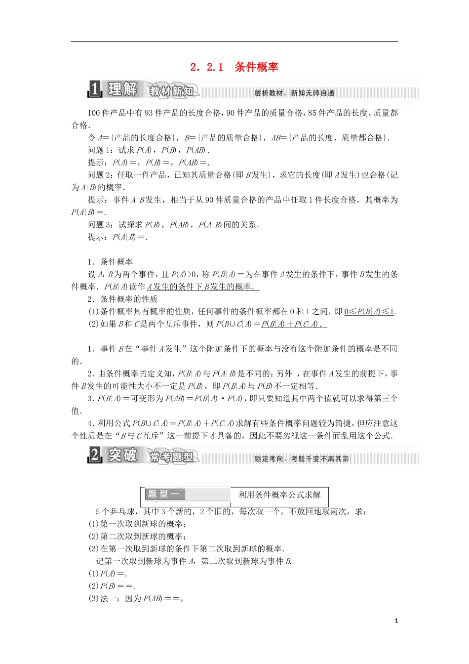 高中数学 第二章 随机变量及其分布 2.2 二项分布及其应用 2.2.1 条件概率学案（含解析）新人教A版选修2-3-新人教A版高二选修2-3数学学案_第1页