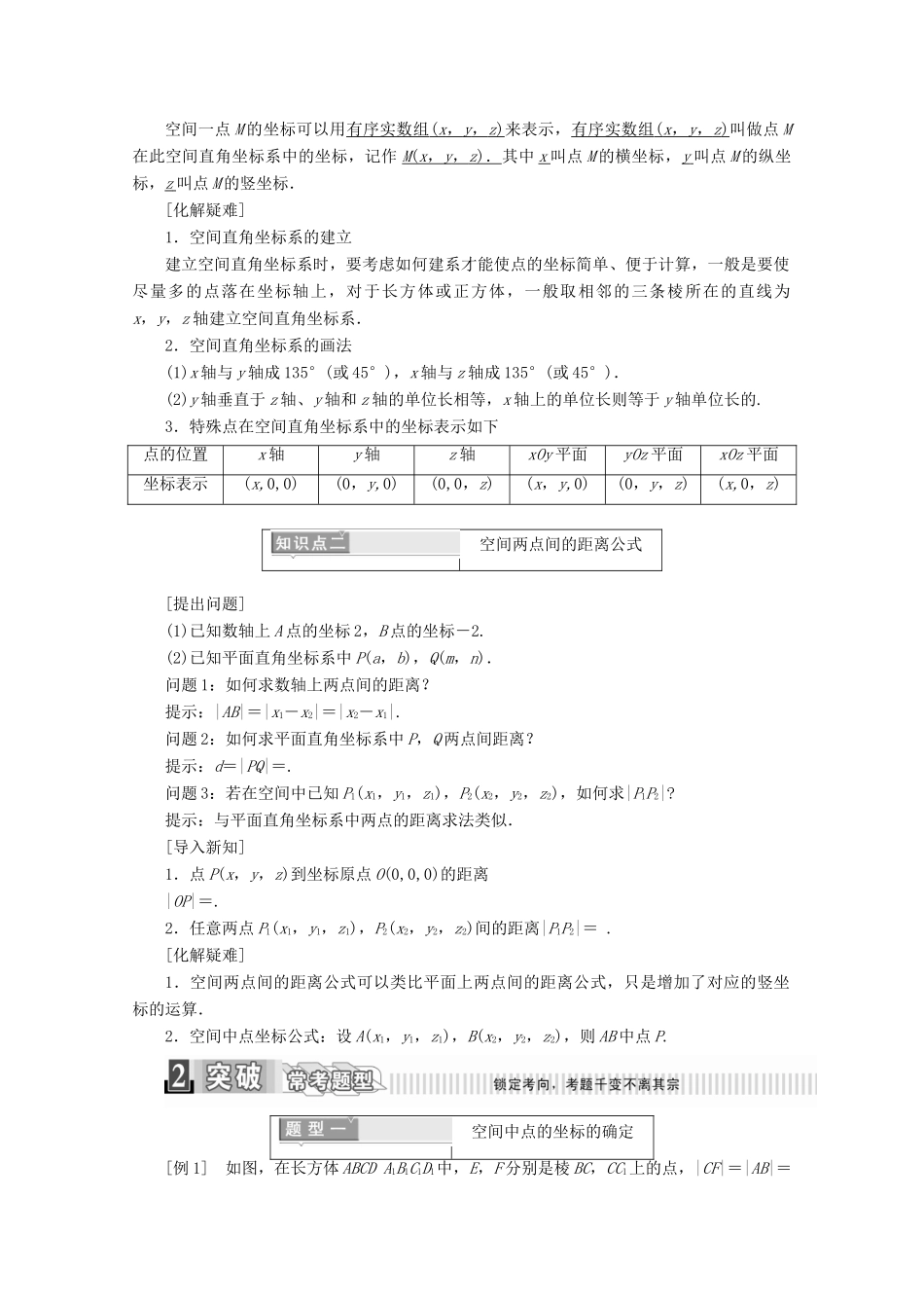 高中数学 第四章 圆与方程 4.3 空间直角坐标系学案（含解析）新人教A版必修2-新人教A版高一必修2数学学案_第2页