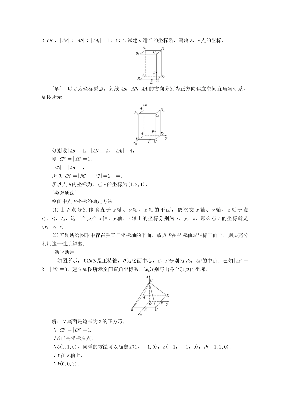 高中数学 第四章 圆与方程 4.3 空间直角坐标系学案（含解析）新人教A版必修2-新人教A版高一必修2数学学案_第3页