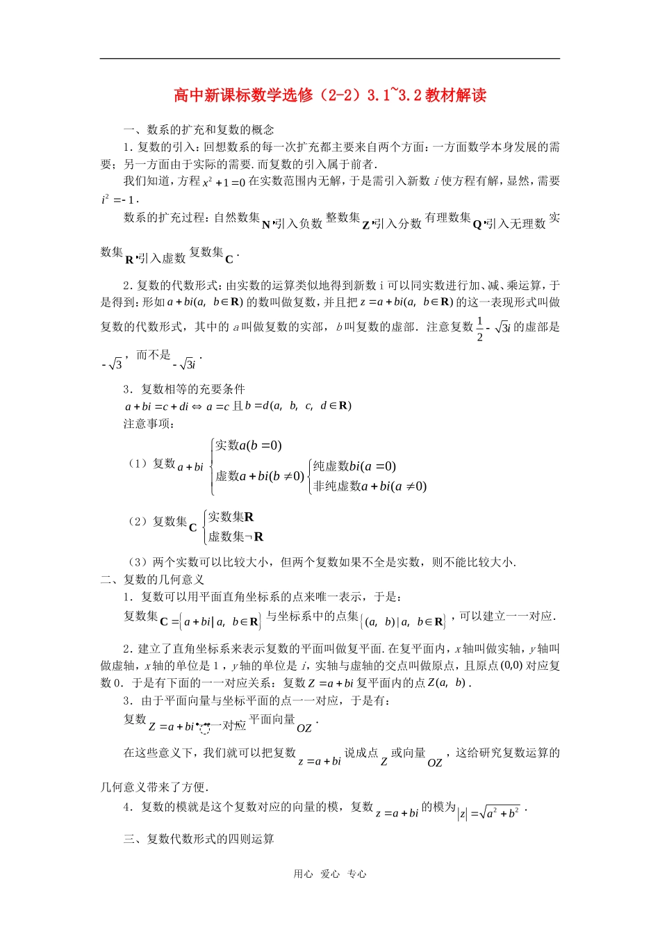 高中数学《复数的几何意义》素材4 新人教B版必修2-2_第1页