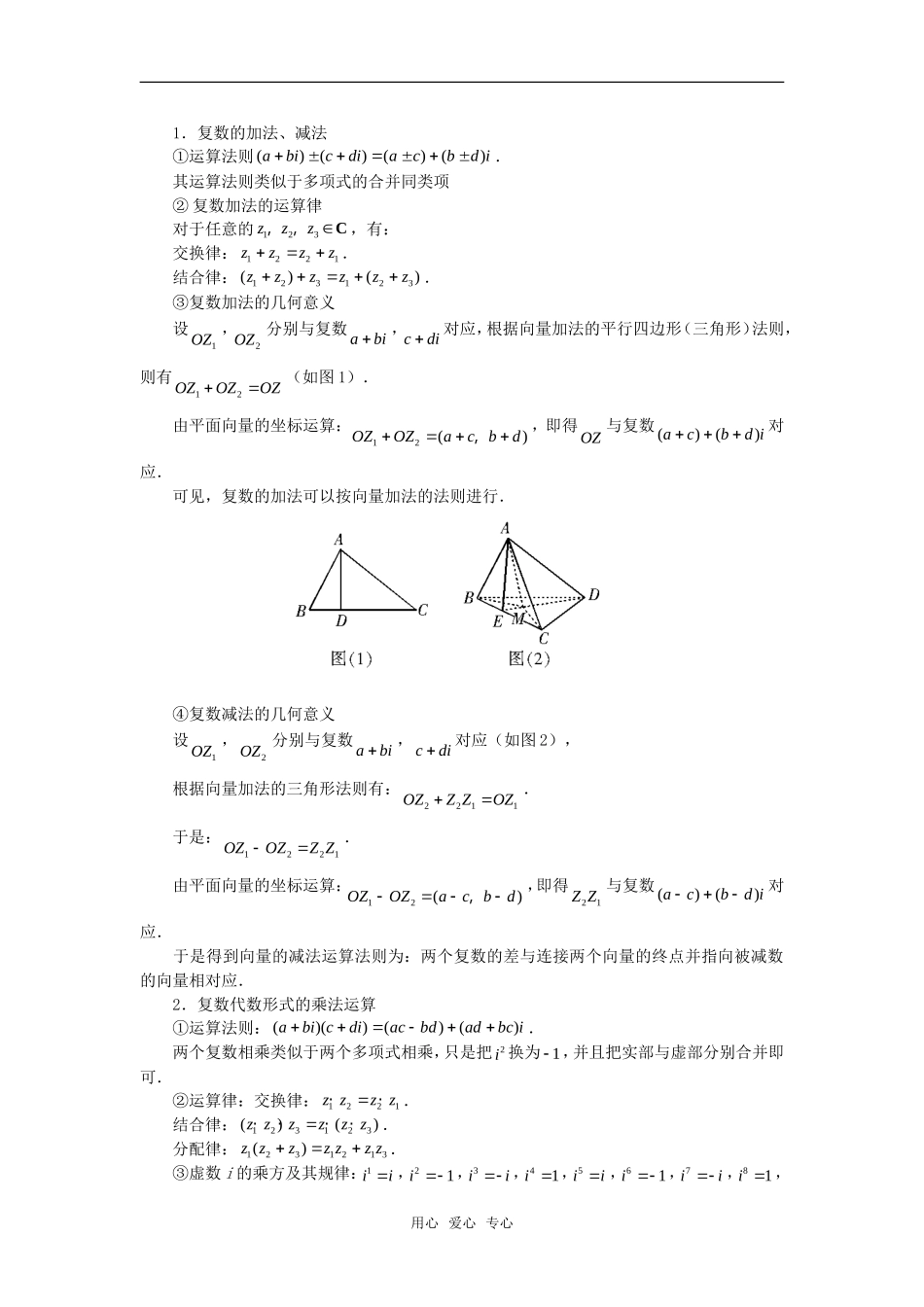 高中数学《复数的几何意义》素材4 新人教B版必修2-2_第2页
