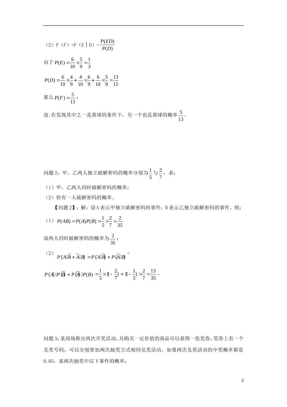 高中数学 第二章 随机变量及其分布 2.2 二项分布及其应用 2.2.2 事件的相互独立性导学案 新人教A版选修2-3-新人教A版高二选修2-3数学学案_第2页