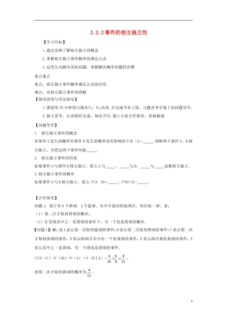 高中数学 第二章 随机变量及其分布 2.2 二项分布及其应用 2.2.2 事件的相互独立性导学案 新人教A版选修2-3-新人教A版高二选修2-3数学学案