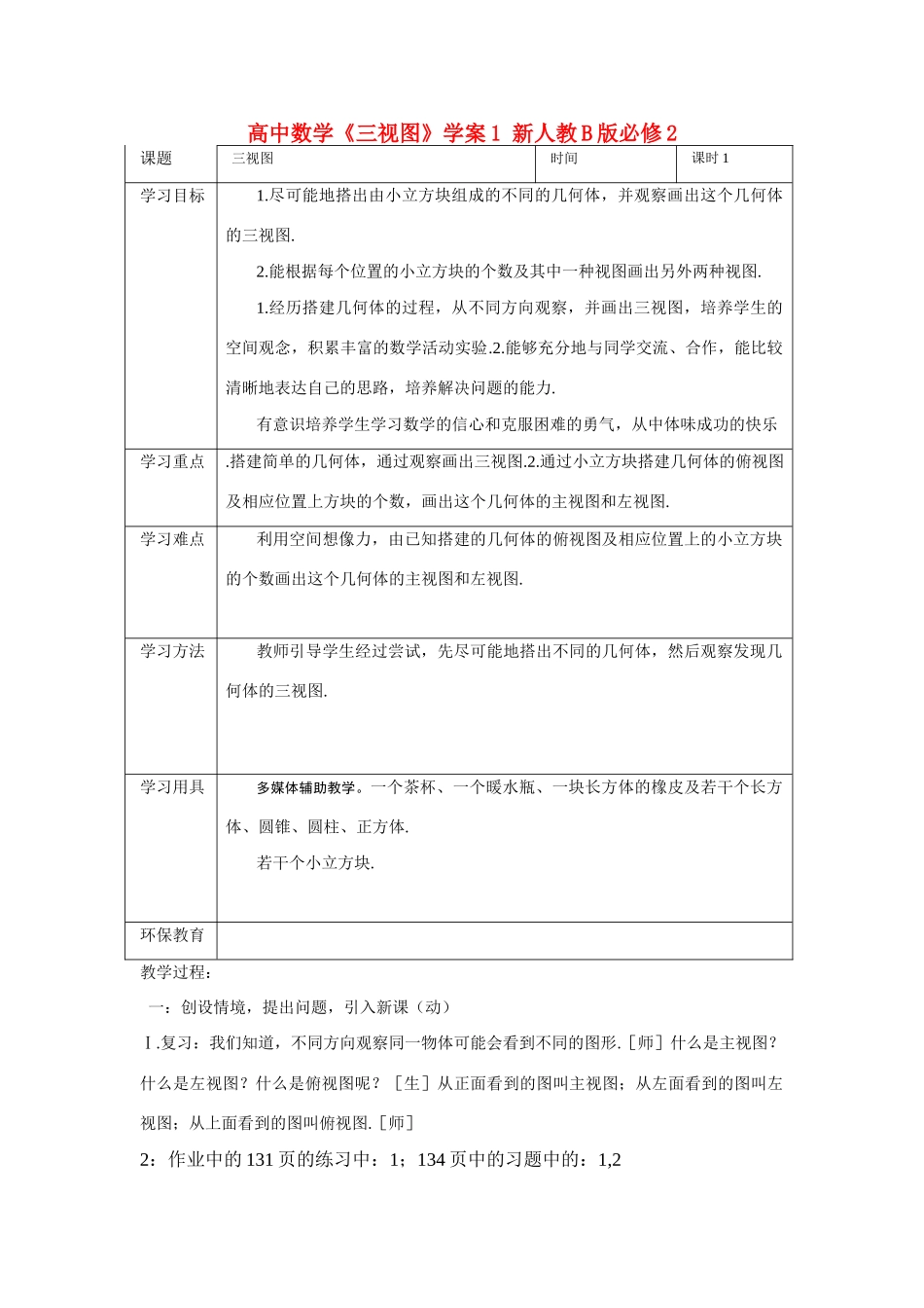 高中数学《三视图》学案1 新人教B版必修2_第1页