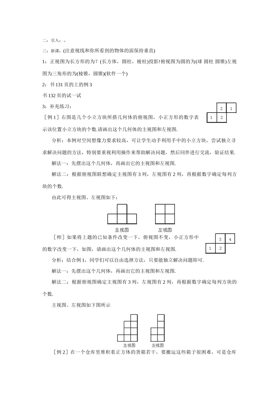 高中数学《三视图》学案1 新人教B版必修2_第2页