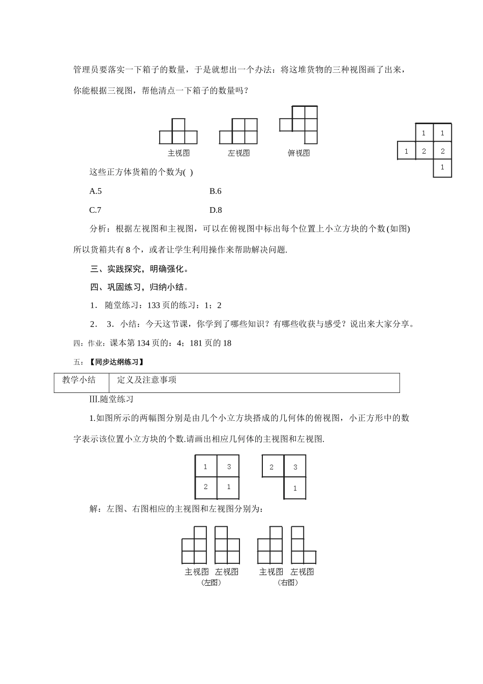 高中数学《三视图》学案1 新人教B版必修2_第3页