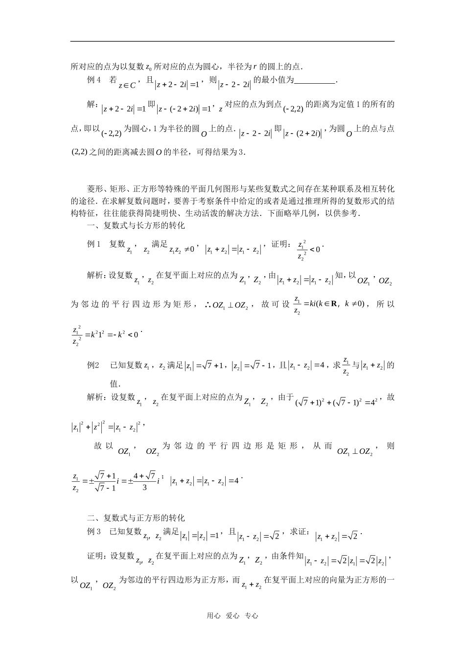 高中数学《复数的加法与减法》素材1 新人教B版必修2-2_第2页