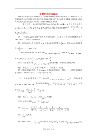 高中数学《复数的加法与减法》素材1 新人教B版必修2-2
